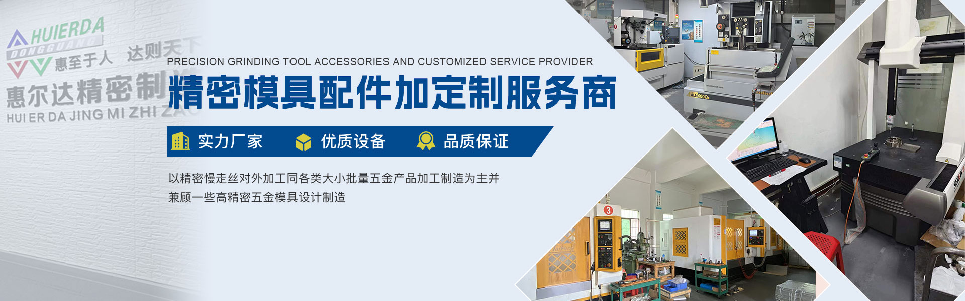 東莞市橫瀝惠爾達精密模具制造廠