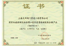 質檢合格證書