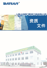 大田企業資質